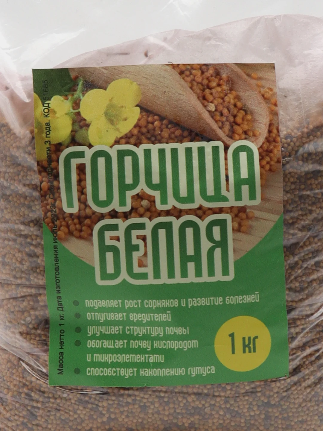 Сидерат Горчица белая, 1 кг