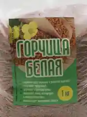 Сидерат Горчица белая, 1 кг