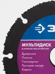 Диск отрезной универсальный ЗУБР "Мультидиск" для УШМ, 125 х 22,2 мм, 36859-125z01