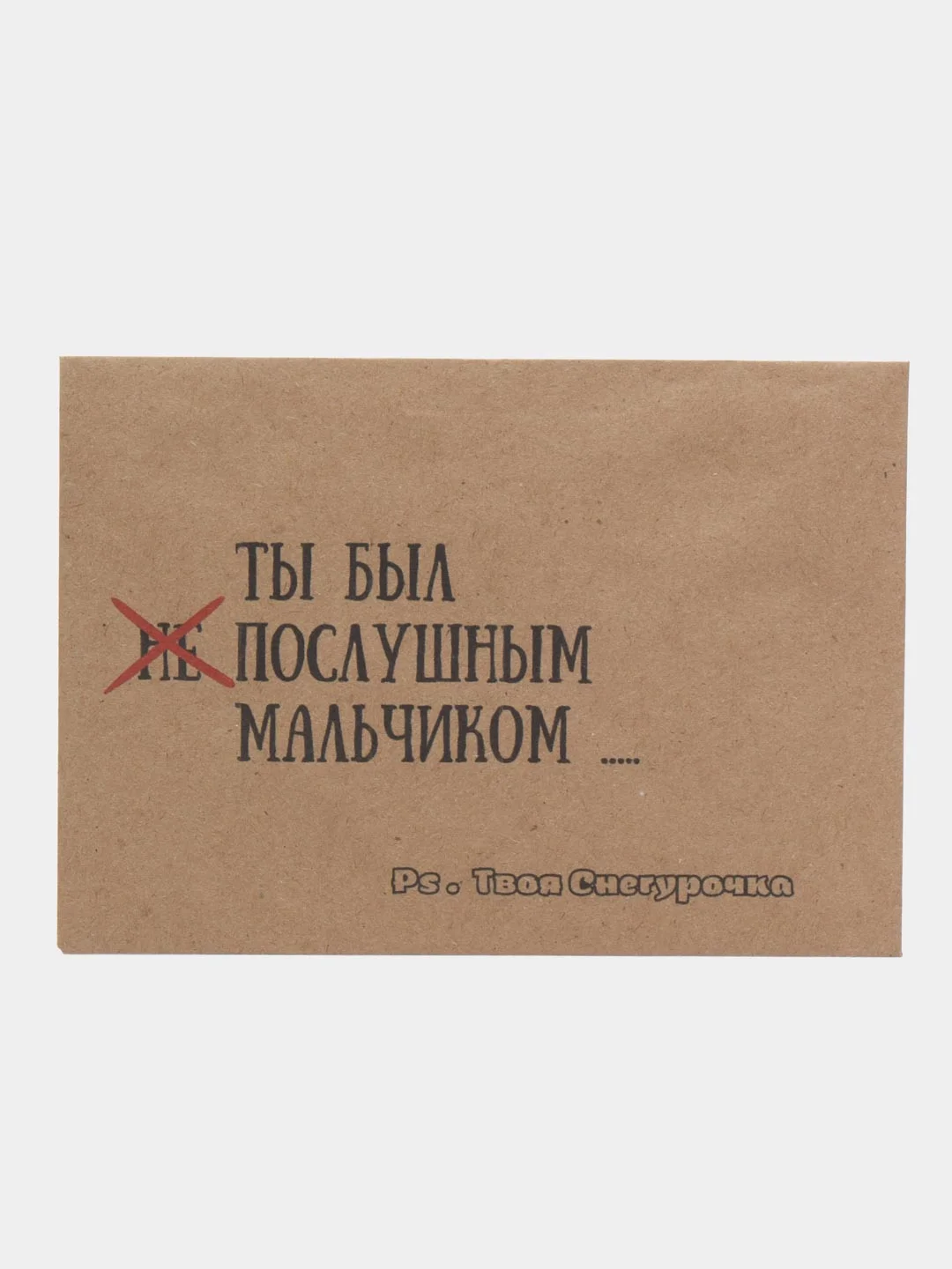 Белый подарочный сертификат на минет " Подарок мужчине" ролевая открытка в конверте