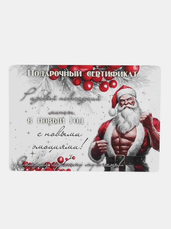 Подарочный  сертификат на минет " Подарок мужчине" ролевая открытка в конверте