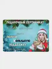 Индиго подарочный  сертификат на минет " Подарок мужчине" ролевая открытка в конверте