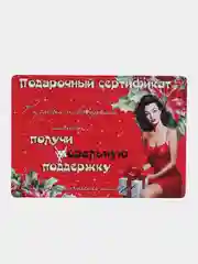 Красный подарочный  сертификат на минет " Подарок мужчине" ролевая открытка в конверте
