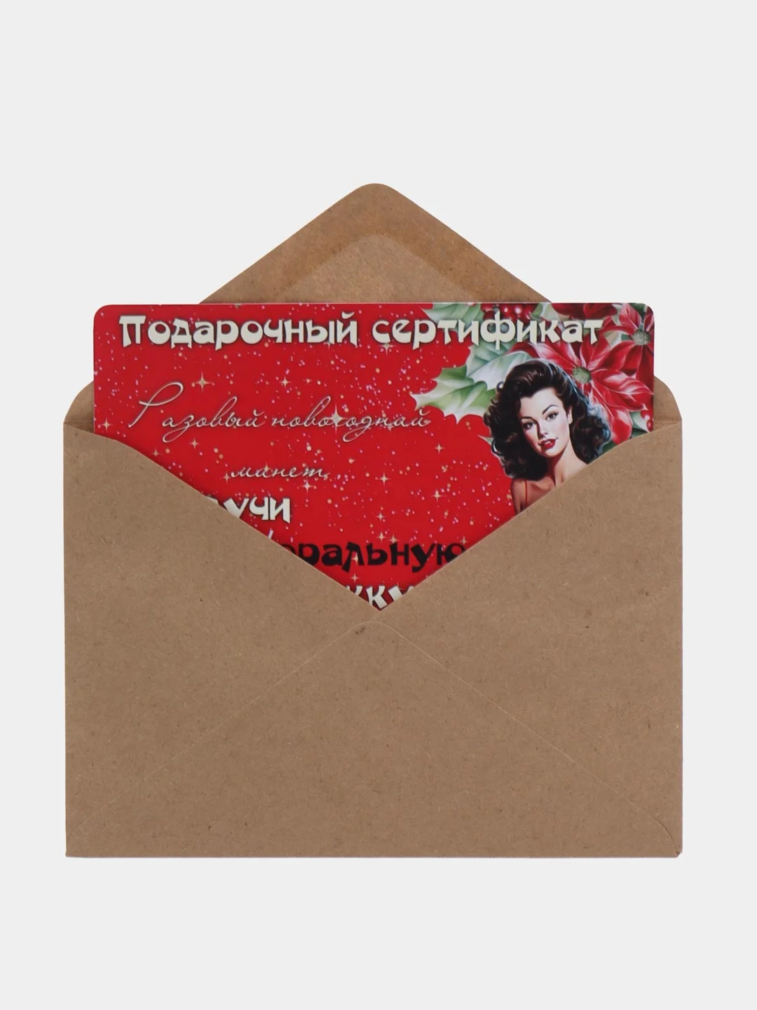 Красный подарочный сертификат на минет " Подарок мужчине" ролевая открытка в конверте