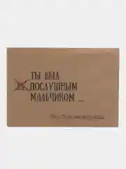 Красный подарочный  сертификат на минет " Подарок мужчине" ролевая открытка в конверте
