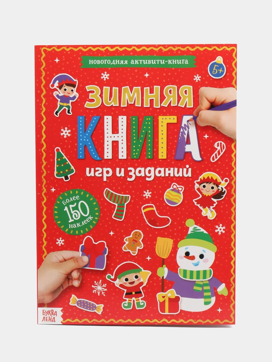 Алый активити-книга с наклейками "Зимние игры и задания", для детей от 5 лет