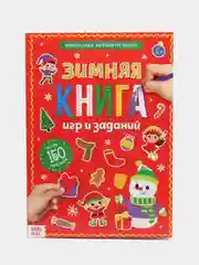 Алый активити-книга с наклейками "Зимние игры и задания", для детей от 5 лет