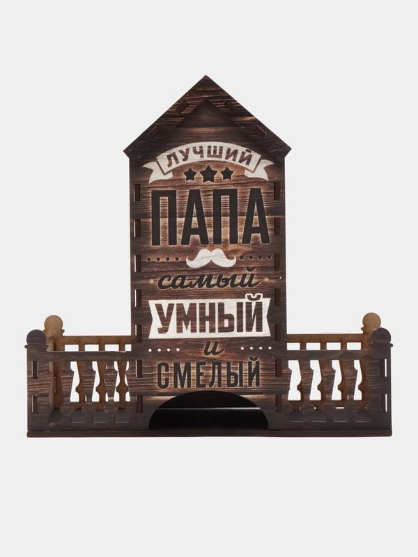 Чайный домик "Папе" 20.9 х 19.4 х 9.2 см