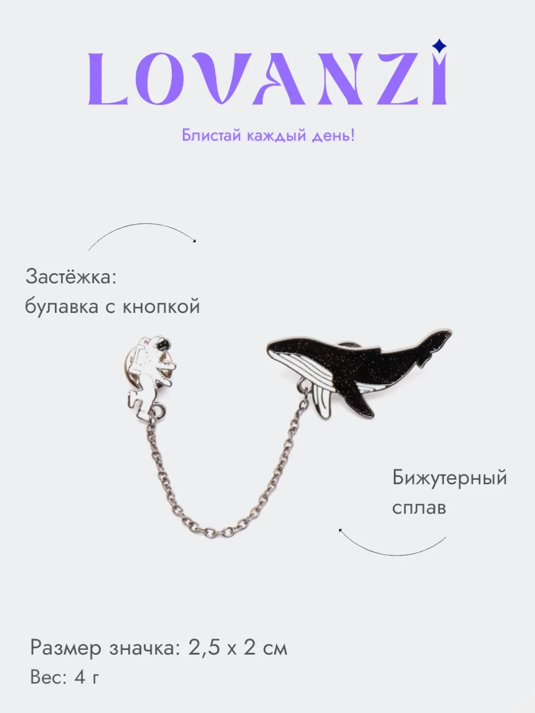 Металлический пин для одежды