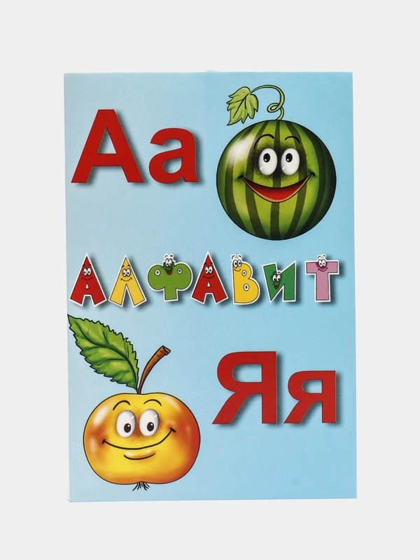 Обучающие карточки "Алфавит" русский, большие печатные буквы, азбука с картинками