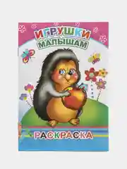 Розовый раскраска для малышей, крупный рисунок, с цветными образцами для раскрашивания. Формат А5