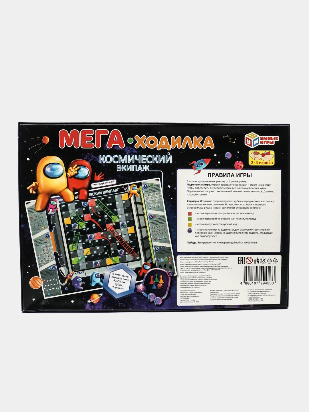 Мега-ходилка Космический экипаж. По мотивам Among Us