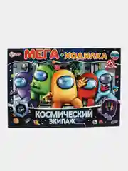 Мега-ходилка Космический экипаж. По мотивам Among Us