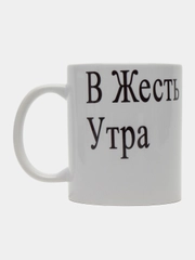 Кружка сувенирная, подарочная с принтом "В жесть утра"