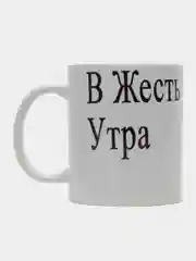 Кружка сувенирная, подарочная с принтом "В жесть утра"