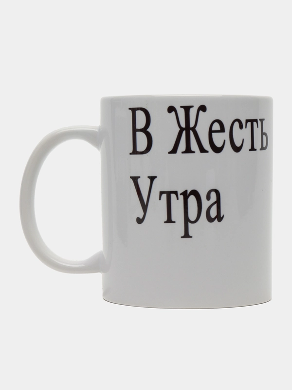 Кружка сувенирная, подарочная с принтом "В жесть утра"