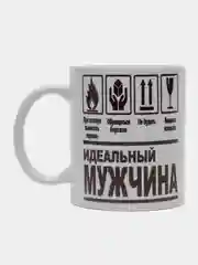 Кружка сувенирная, подарочная с принтом " Идеальный мужчина "
