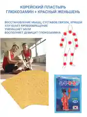 Пластырь обезболивающий Корейский от боли в суставах и спине GOLD RED GINSENG набор 25шт