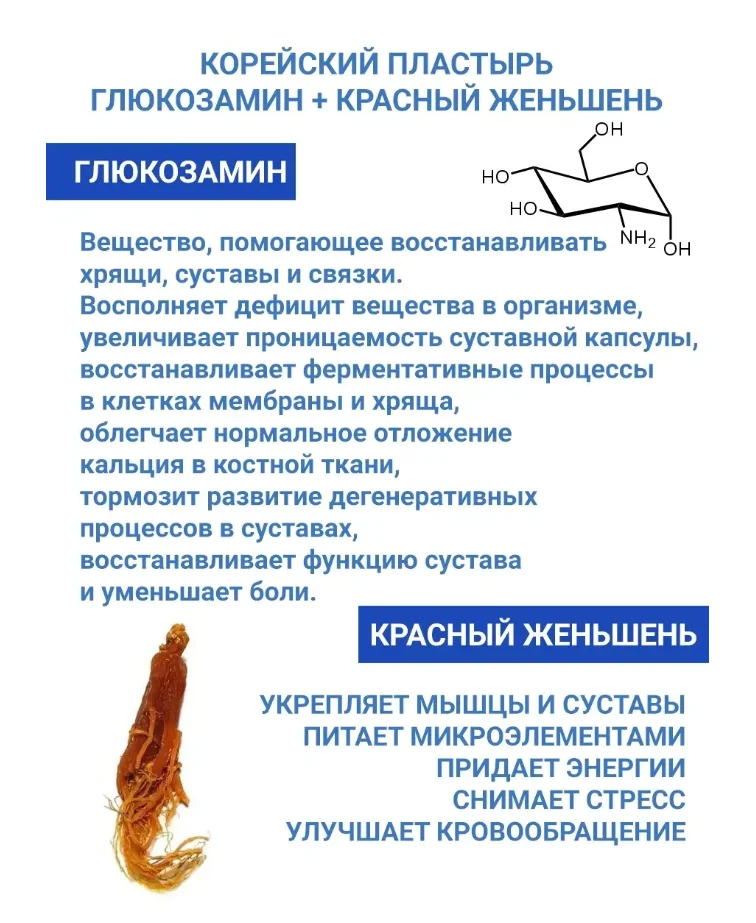 Пластырь обезболивающий Корейский от боли в суставах и спине GOLD RED GINSENG набор 25шт