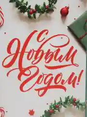 Бирюзовый бумага для шоколада "С Новым годом!", 5 штук
