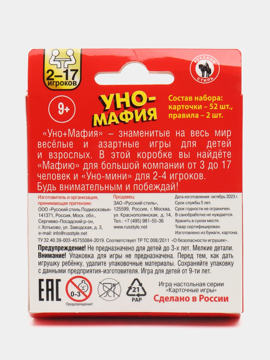 Настольная игра UNO Уно-Мафия, 52 карты