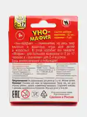 Настольная игра UNO Уно-Мафия, 52 карты