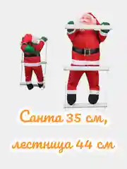 Новогоднее украшение "Санта на лестнице"