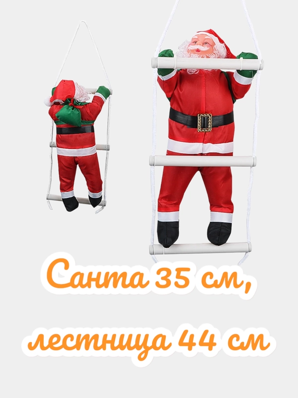 Новогоднее украшение "Санта на лестнице"