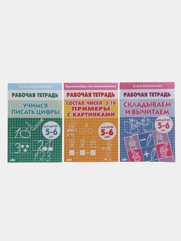 Комплект из 3 рабочих тетрадей для детей 5-6 лет