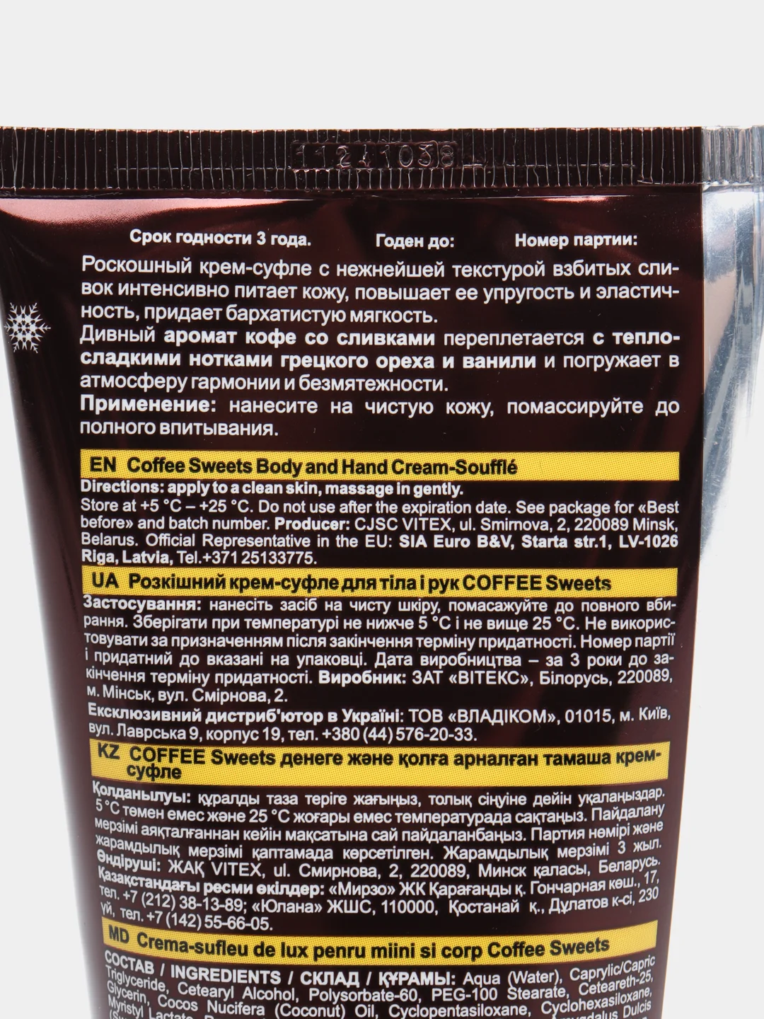 Новогодний крем-суфле для тела и рук Coffee Sweets, 150 мл, туба