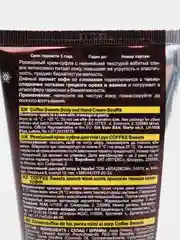 Новогодний крем-суфле для тела и рук Coffee Sweets, 150 мл, туба