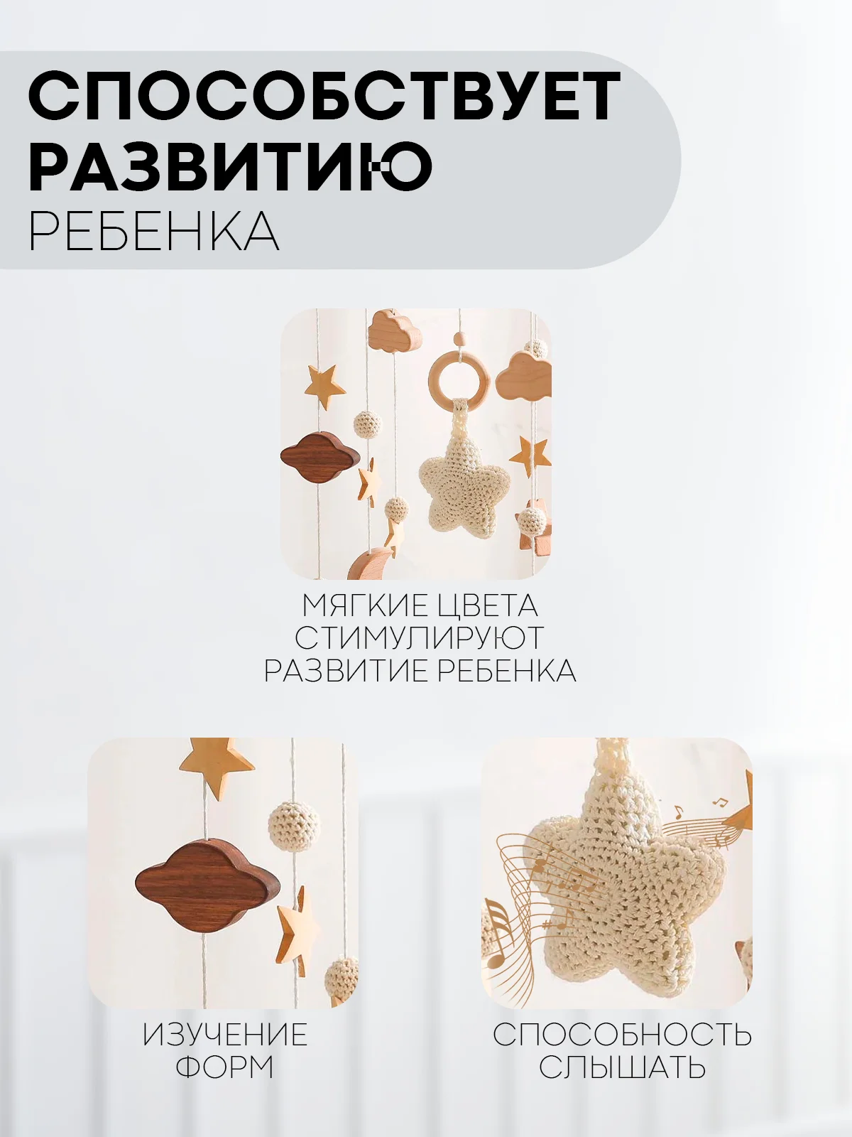 Игрушка-карусель для новорожденных КАРТОФАН, мобиль детский в кроватку музыкальный/дерево