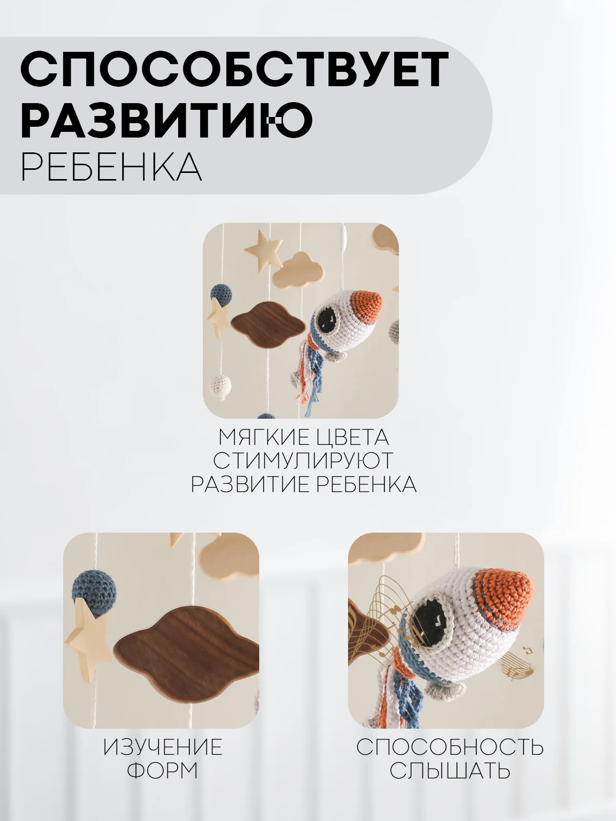 Игрушка-карусель для новорожденных КАРТОФАН, мобиль детский в кроватку музыкальный/дерево