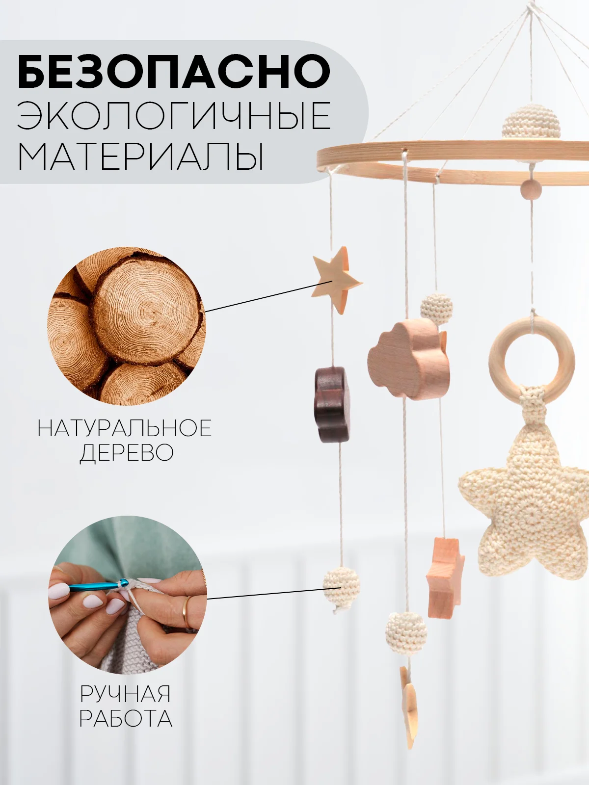 Игрушка-карусель для новорожденных КАРТОФАН, мобиль детский в кроватку музыкальный/дерево