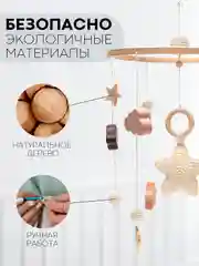 Игрушка-карусель для новорожденных КАРТОФАН, мобиль детский в кроватку музыкальный/дерево