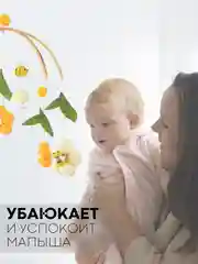 Игрушка-карусель для новорожденных КАРТОФАН, мобиль детский в кроватку музыкальный/дерево