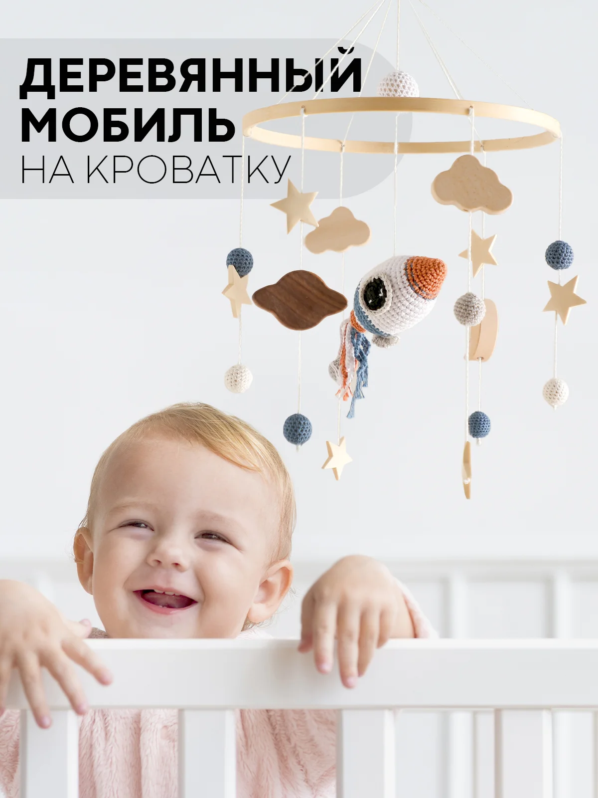 Игрушка-карусель для новорожденных КАРТОФАН, мобиль детский в кроватку музыкальный/дерево