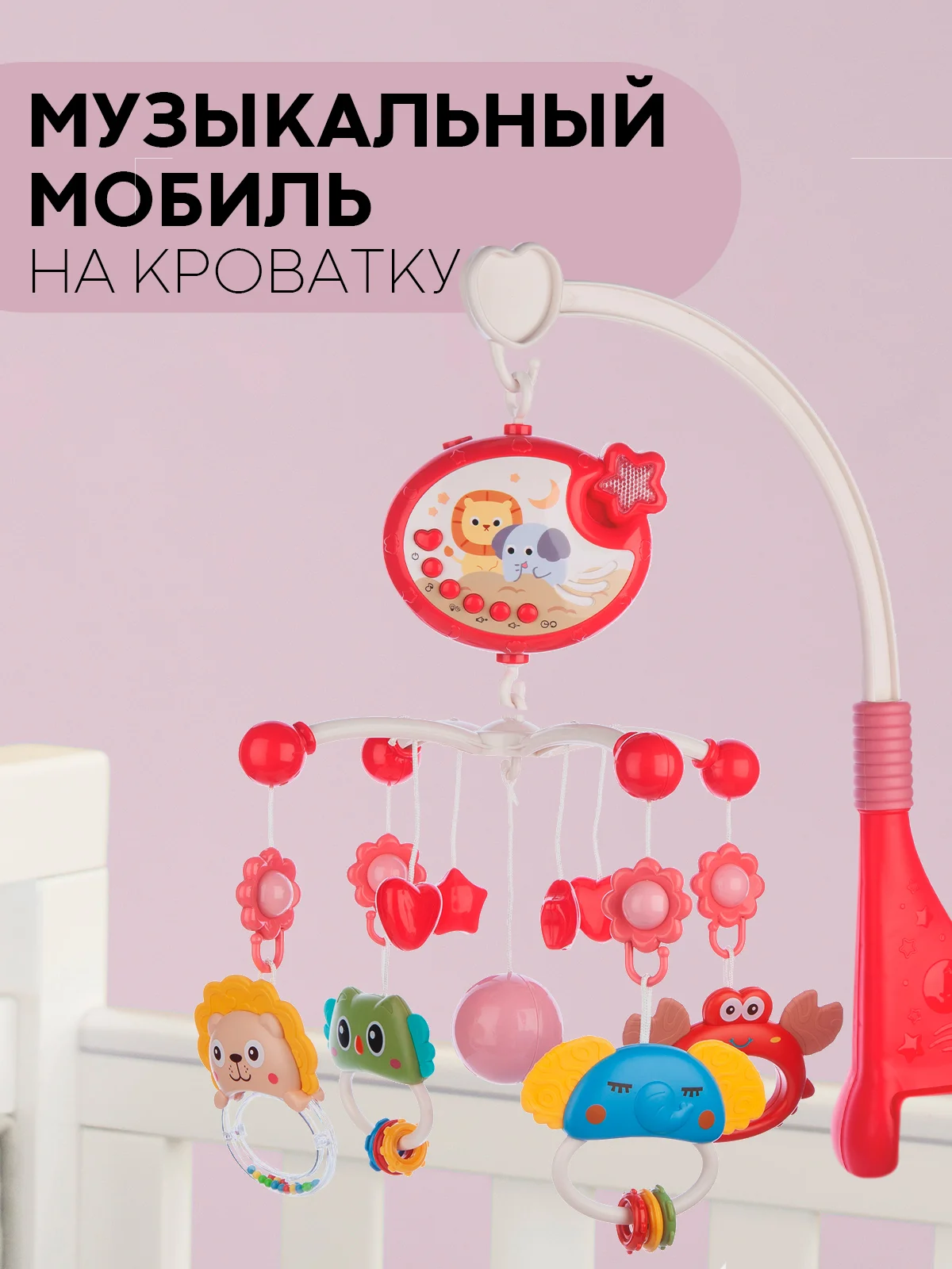 Игрушка-карусель для новорожденных КАРТОФАН, мобиль детский в кроватку музыкальный/дерево
