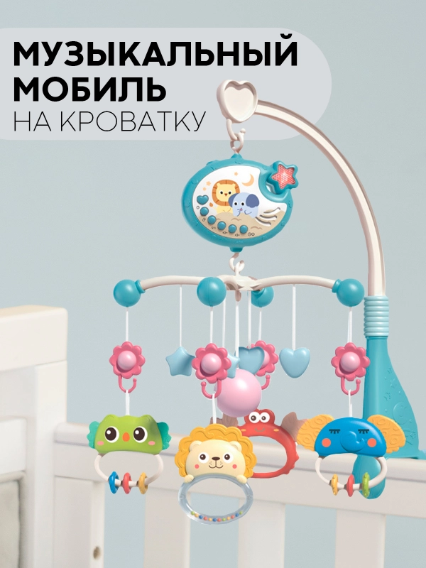 Игрушка-карусель для новорожденных КАРТОФАН, мобиль детский в кроватку музыкальный/дерево