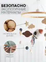 Игрушка-карусель для новорожденных КАРТОФАН, мобиль детский в кроватку музыкальный/дерево