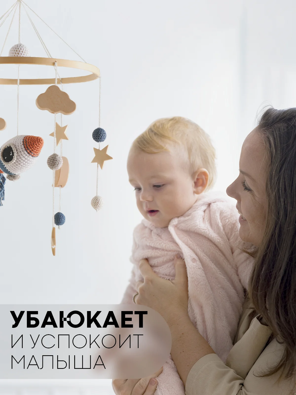 Игрушка-карусель для новорожденных КАРТОФАН, мобиль детский в кроватку музыкальный/дерево