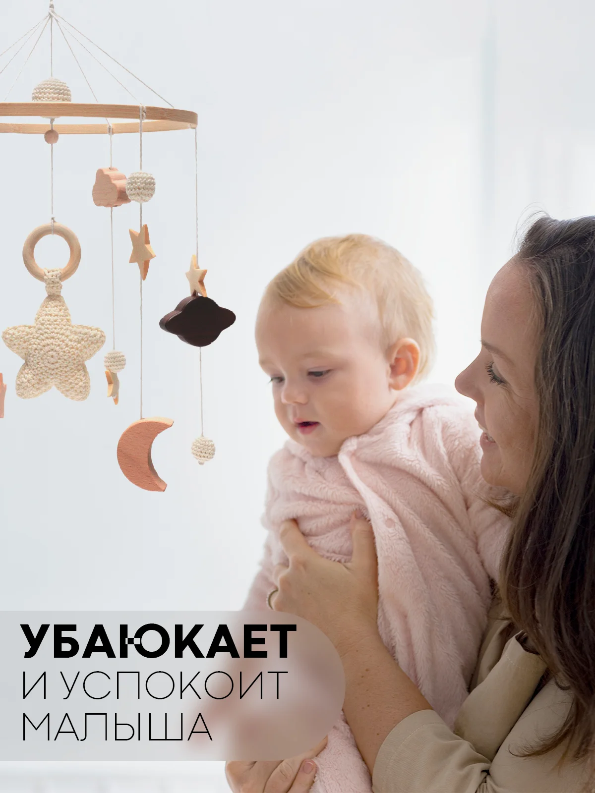 Игрушка-карусель для новорожденных КАРТОФАН, мобиль детский в кроватку музыкальный/дерево