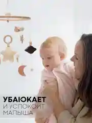Игрушка-карусель для новорожденных КАРТОФАН, мобиль детский в кроватку музыкальный/дерево