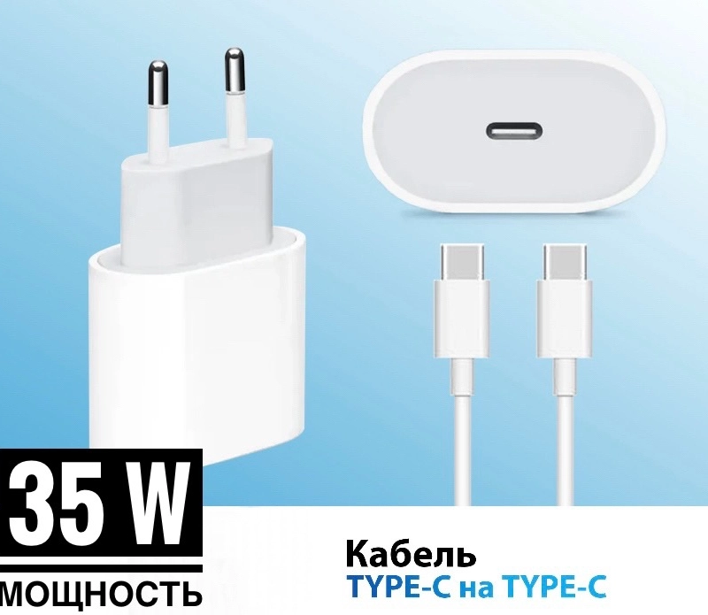 Зарядное устройство для iPhone 15, PD, 35W, с кабелем, Type-C-Tape-C