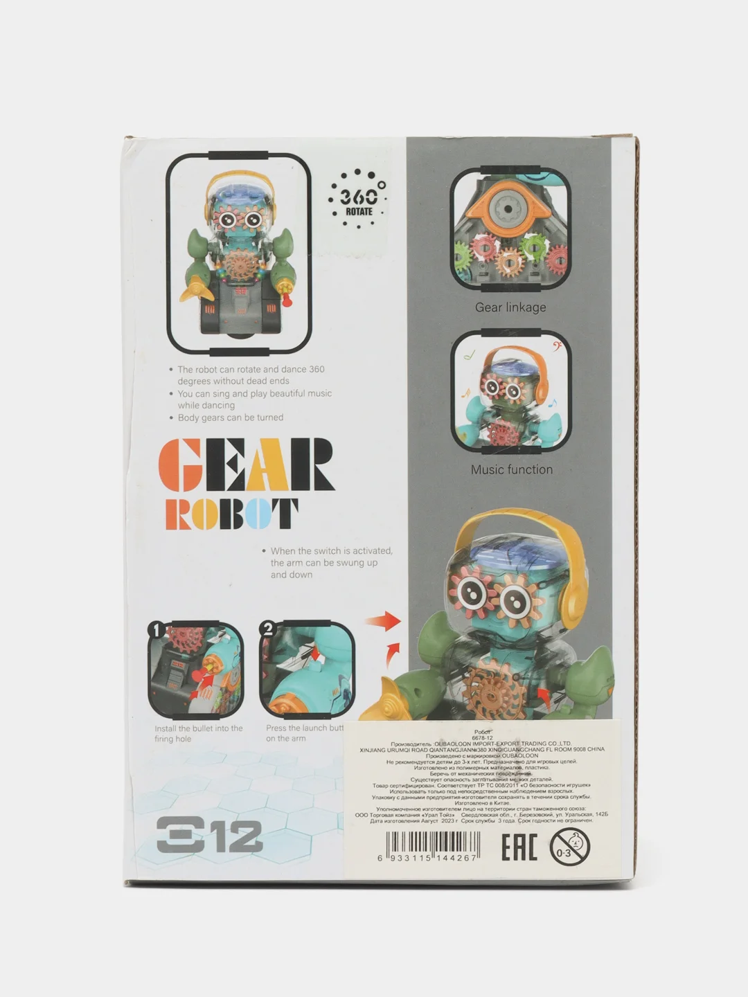 Робот Cear robot, на батарейках