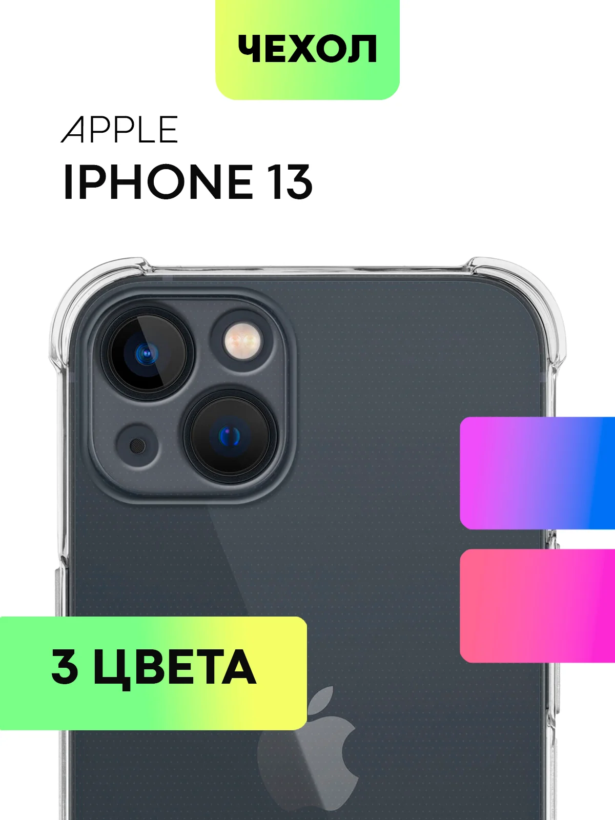 Противоударный чехол BROSCORP для Apple iPhone 13 силиконовый с усиленными углами