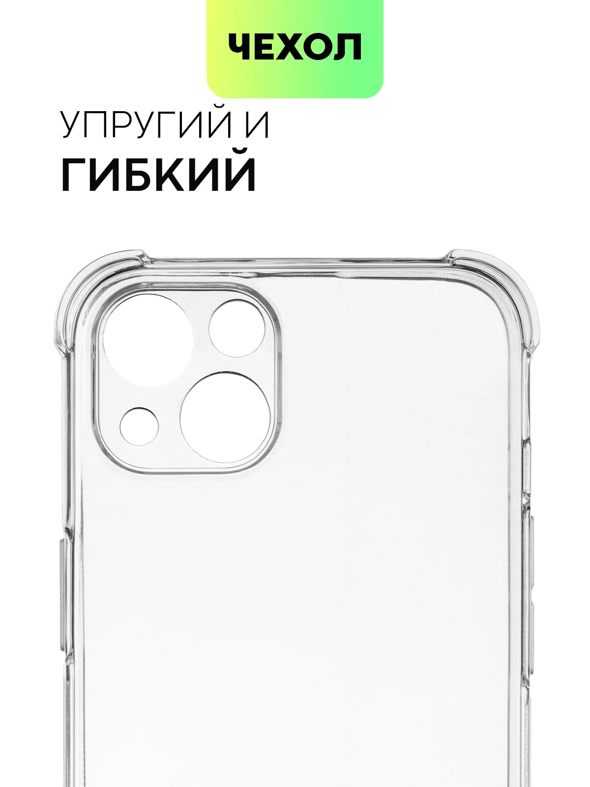 Противоударный чехол BROSCORP для Apple iPhone 13 силиконовый с усиленными углами