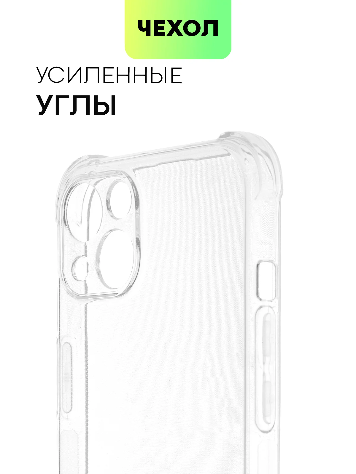 Противоударный чехол BROSCORP для Apple iPhone 13 силиконовый с усиленными углами