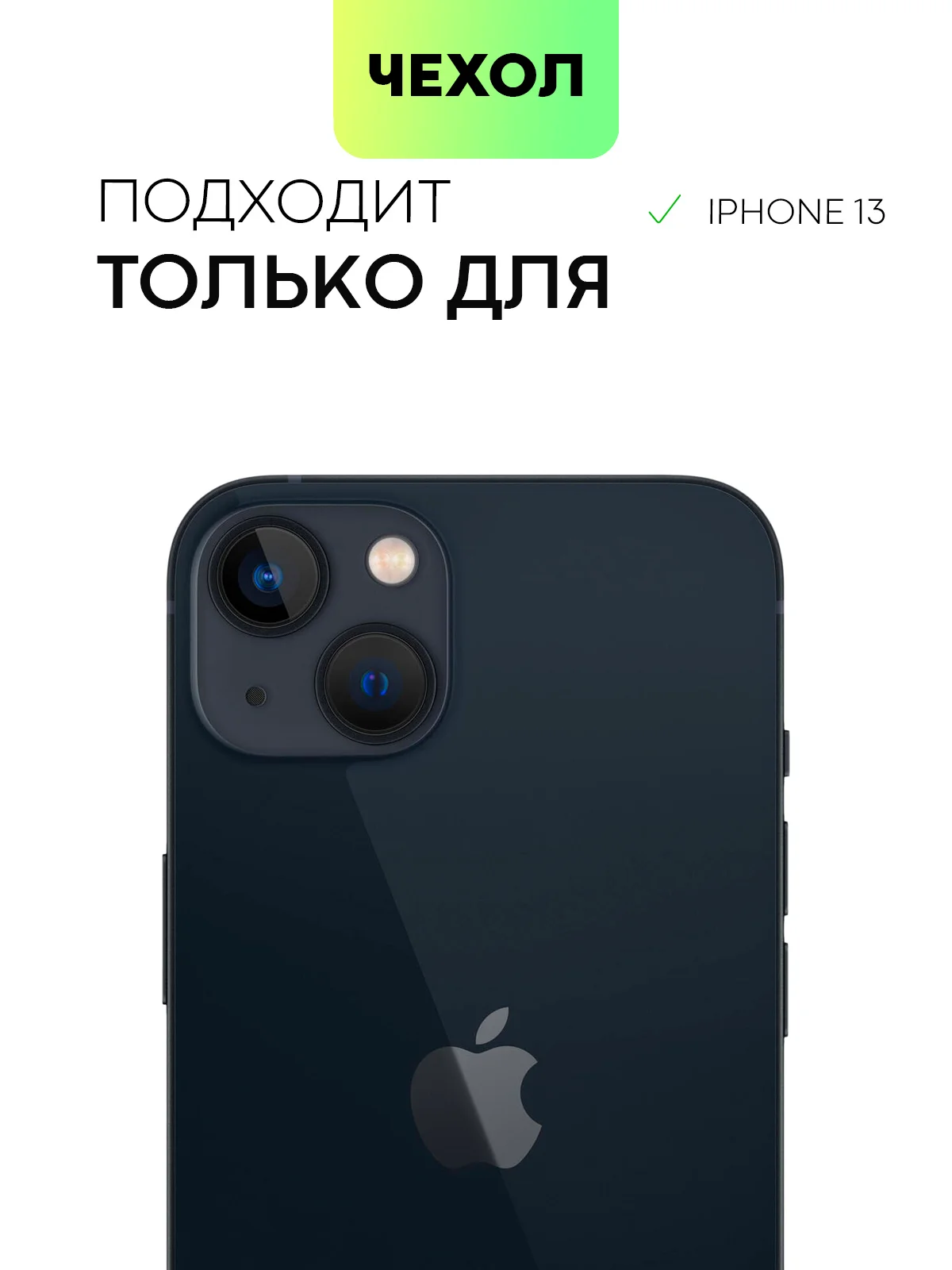 Противоударный чехол BROSCORP для Apple iPhone 13 силиконовый с усиленными углами