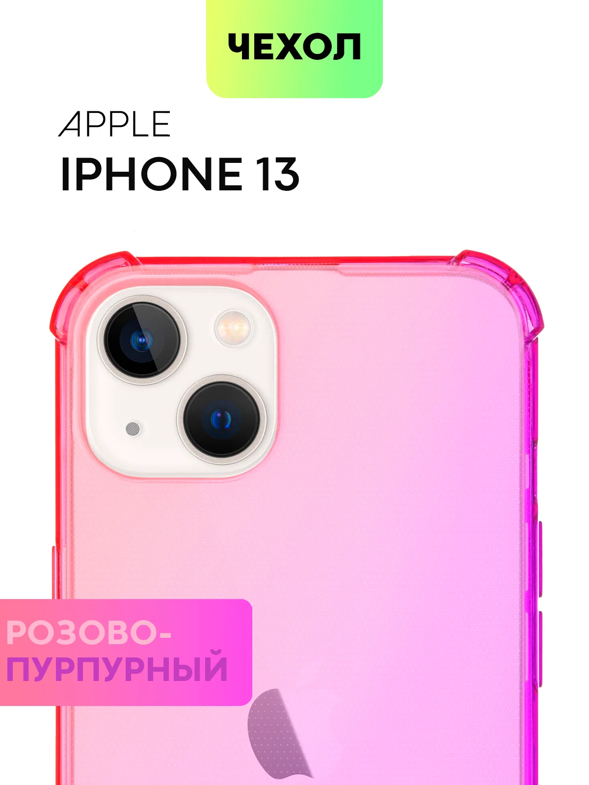 Противоударный чехол BROSCORP для Apple iPhone 13 силиконовый с усиленными углами